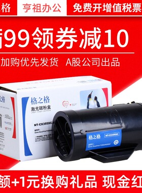 格之格适用 富士施乐Xerox DocuPrint P355D粉盒 P355db P355DF M