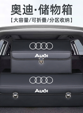 奥迪后备箱储物箱收纳盒整理A6LA4zLA3A7LQ3Q5L汽车内饰改装饰用