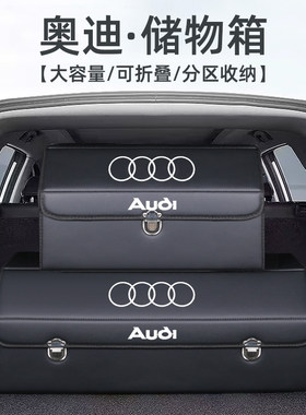 奥迪后备箱储物箱收纳盒整理A6LA4zLA3A7LQ3Q5L汽车内饰改装饰用