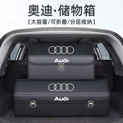 奥迪后备箱储物箱收纳盒整理A6LA4zLA3A7LQ3Q5L汽车内饰改装饰用