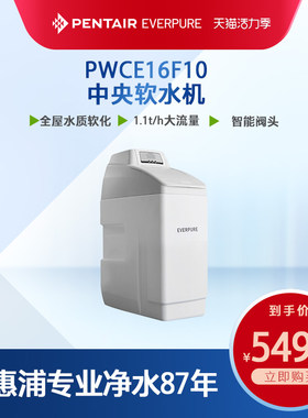 爱惠浦中央软水机商用q全屋浴室淋浴洗碗软水处理器家用净水除水