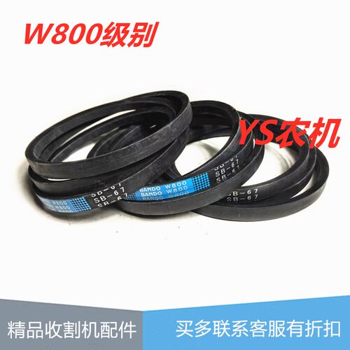 洋马1180收割机脱粒o皮带B67 3B67三联三角带进口阪东收割机配件