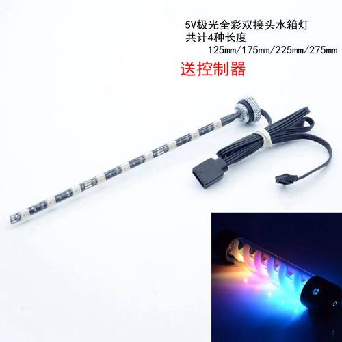 FREEZEMOD电脑水冷水箱u灯DG-CHD极光5V全彩神光彩虹可主板同步