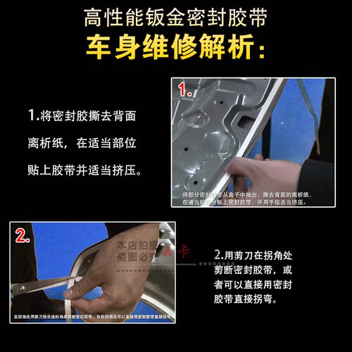 西卡汽车钣金车身折边胶带补漏胶车用玻璃密封胶线V交口机舱内胶