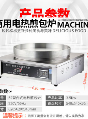 粤华水煎包锅台式电热煎包炉商用生煎J炉电饼铛生煎包煎饺子锅