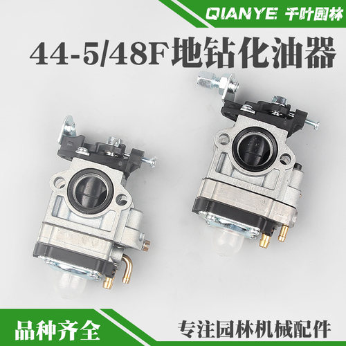 63CC/48F地钻m化油器44-5地钻钻洞机打洞机植树机割草钻孔机化油