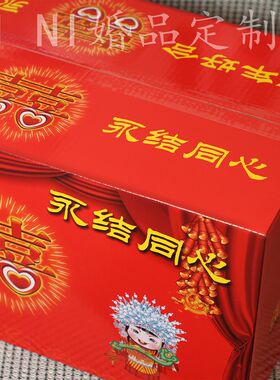 送亲囍字箱子大红色陪p嫁糖果喜庆结婚装喜馒头红箱子糖袋婚庆新