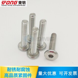 东明 304不锈钢家具螺丝倒边大平C头内六角机螺钉平顶头斜边M3-M8