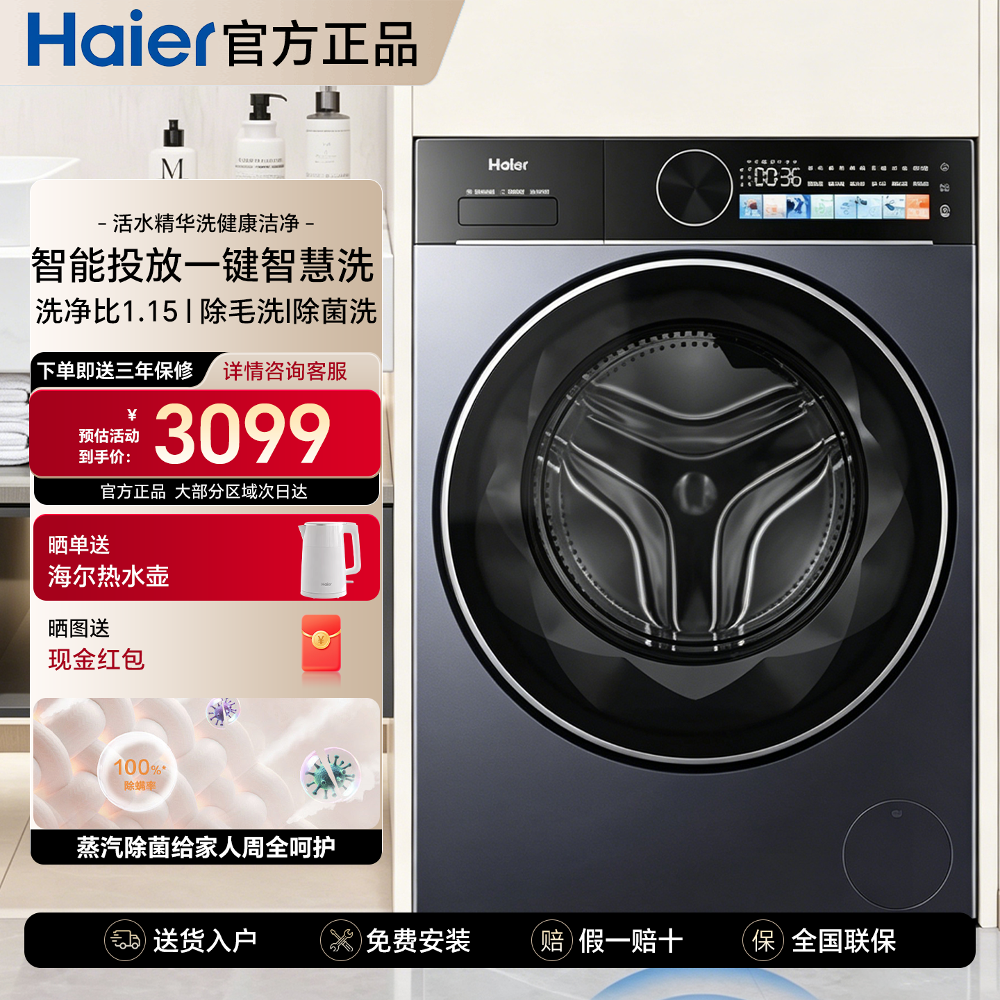 海尔滚筒洗衣机家用全自动智投活水精华洗大容量XQG100-LE55THU1