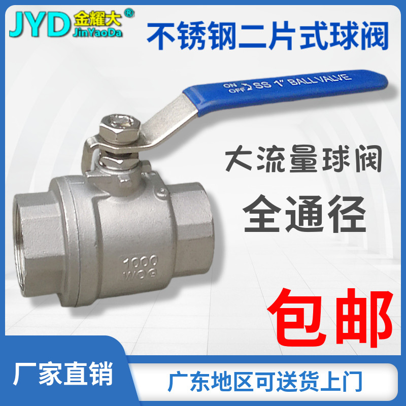 304不锈钢球阀二片式内螺纹两片式丝口水开关阀门6分1寸DN152025