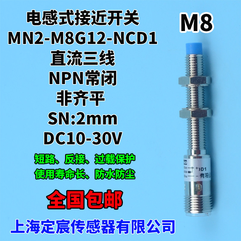 MN2-M8G12-NCD1输出NPN常闭带M12插头型接近感测器感应开关24V