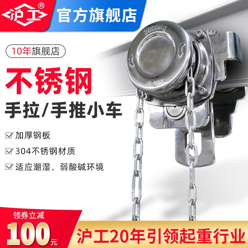 沪工手动单轨小车手拉葫芦起重吊葫芦手动手推跑车工字钢滑轮小车