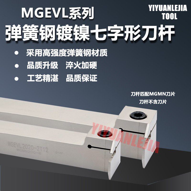加长切深 弹簧钢抗震排刀机横向切槽切断刀排刀杆MGEVL2020-3T12