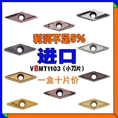 VBMT110304单面数控车床长刀片粒VBGT铝铜不锈钢件刀具陶瓷R0.1