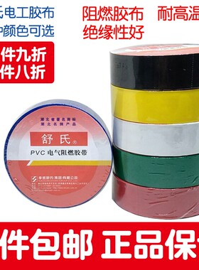 【三个装】防水绝缘舒氏PVC电工电胶布配件 黑色红色白色接线胶带
