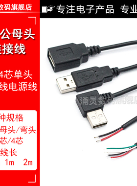 USB电源连接线公母头2/4芯插头数据线风扇带线键盘灯牌led灯条线