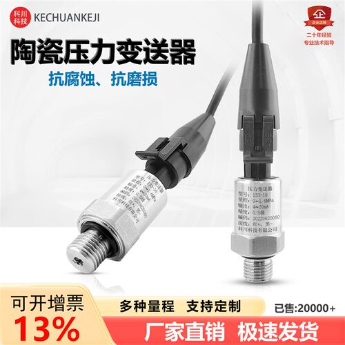 Packard精巧型陶瓷压力变送器 4-20mA高精度恒压供水压力传感器