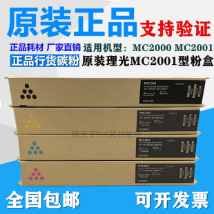 原装 理光MC2001粉盒MC2000基士得耶GS3021 G3020 3025 碳粉 墨粉