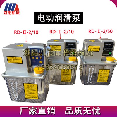沈阳数控机床配件CAK4085CAK 5085润滑油箱油泵RD-1-2/10正品保障