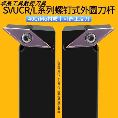 数控刀杆外圆车刀95尖刀SVUCR2020K11SVUCR2525M16/SVUCL1616H1