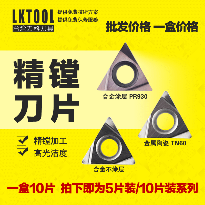 数控金属陶瓷刀片TPGH080204L三角形精镗内孔110304L/090204L刀头