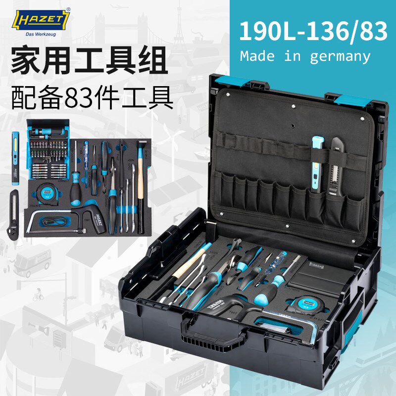 HAZET德国进口家用工具组套五金工具套装日常家用礼品套装工具箱