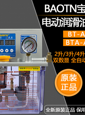 BAOTN宝腾BT-A2P电动润滑油泵BTA-A1P2数控机牀加工中心注油机C2P