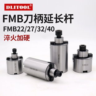 B面铣刀盘刀柄延长杆FMB22 27 32 40数控刀柄加长连接杆接头接柄