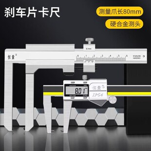 恒量数显刹车片电子外沟槽尖头卡尺刹车盘磨损测量尺0-50-100mm