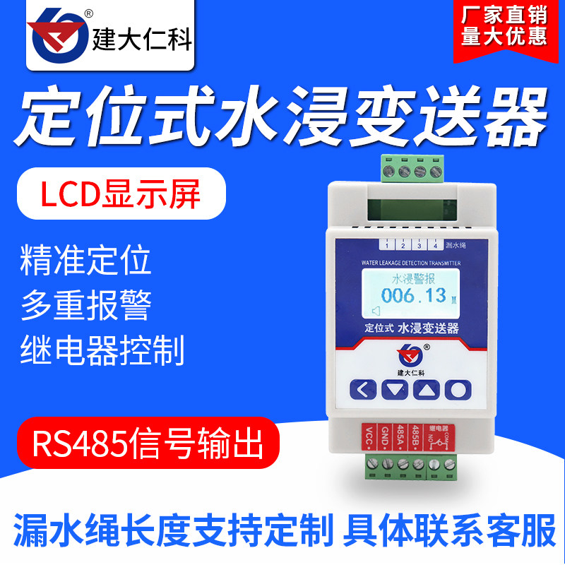 机房漏水监测浸水变送器检测报警空调水管485定位式水浸传感器
