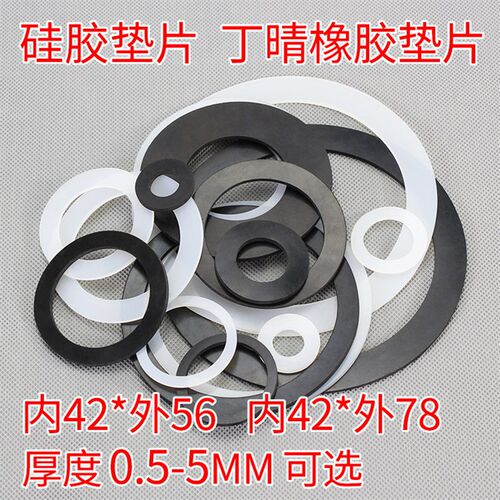 硅胶丁晴橡胶氟胶密封三元乙丙尼龙垫圈垫片平垫M42*56M42*78