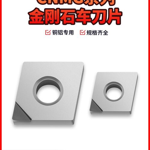 超亮金刚石刀片钻石刀片CNMG120404/120408 PCD宝石刀粒