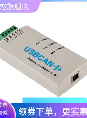 北京爱泰USBCAN-I单路带隔离工业级智能USBCAN分析仪CAN盒CAN卡