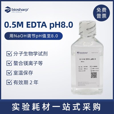 Biosharp 白鲨 0.5M EDTA pH8.0 BL518A 500ml