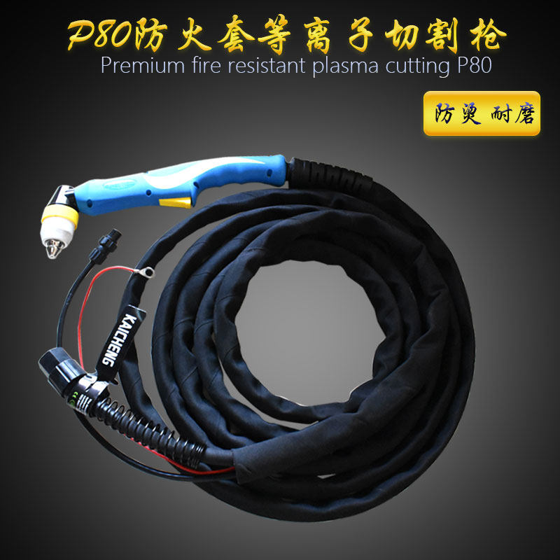 电浆切割枪P80防火套皮套加长加粗LGK100电浆切割机割枪p80