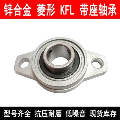 现货锌合金带座轴承 KFL007  内径35mm 菱形轴承座FL007+轴承K007