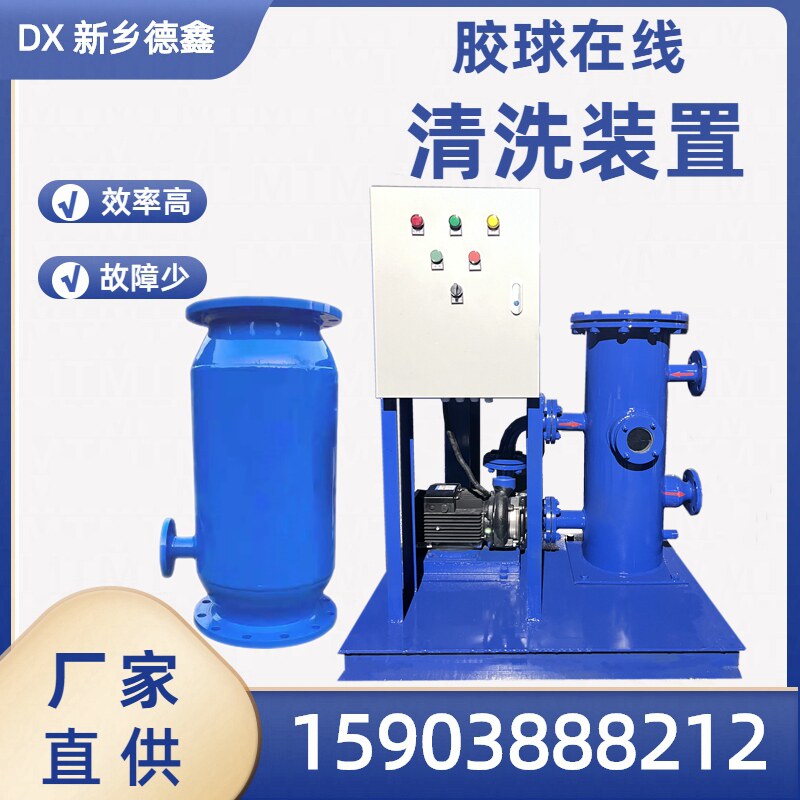 冷凝器胶球线上清洗装置 空调系统铜管清洗小球装置485接口过泵型