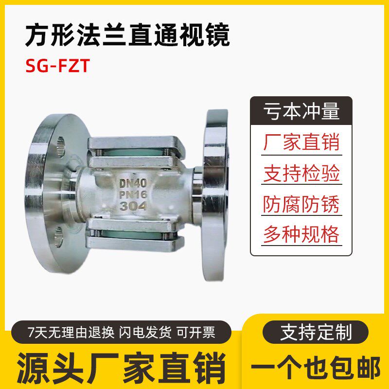 304不锈钢方形法兰直通视镜SG-FZT碳钢方型观察口视窗水流指示器