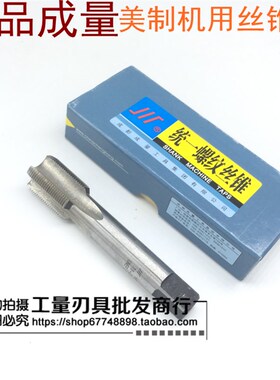 成量美标丝锥1 1/8-14UNS-16UN-18UNF-20UNS-24UNS-28UN