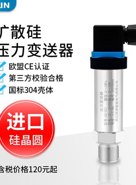 UZ-501扩散硅压力变送器恒压供水4-20mA气压液压不锈钢压力感测器