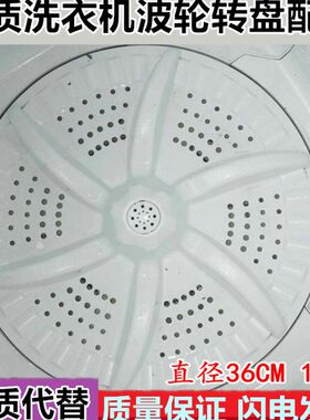 适用小燕子半自动双桶洗衣机波轮XPB85-2808S波轮盘转盘水叶10齿