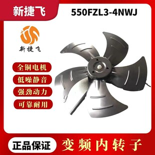 苏州新捷飞风机550FZL3-4NWJ/550FZL3-4WJ变频排风扇380VG315A