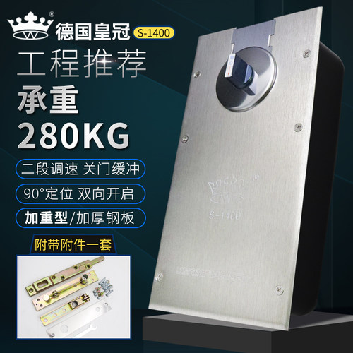 德国皇冠摩冠地弹簧S-1400玻璃门地弹璜通用型280KG地弹门带配件