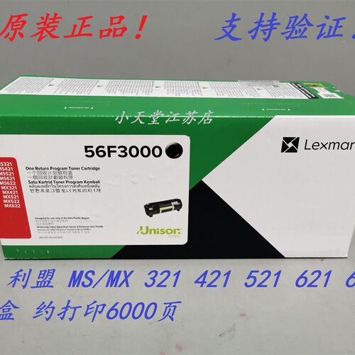 原装 利盟 56F3000 MX/MS 321 421 521 522 621 622 墨粉粉盒硒鼓