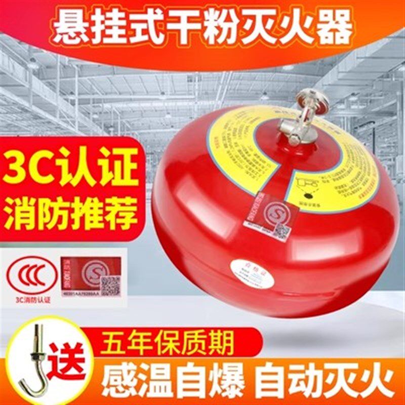 4kg悬挂式干粉灭火器6公斤自动灭火装置超细8kg10kg消防宫灯吊球