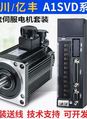 一川驱动器A1VSD-15A 20A30A亿丰米格伺服电机套装130ST-M15015