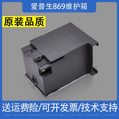适用爱普生 869废墨仓T6714 WF-C869RA C8190A PX-S7110维护箱