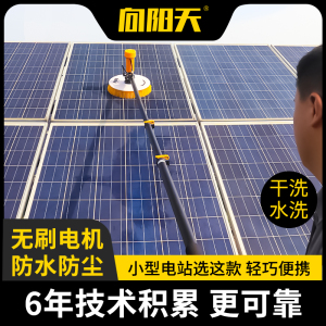 向阳天光伏板清洗机器人太阳能发电板电动清洁工具通水刷清洁设备