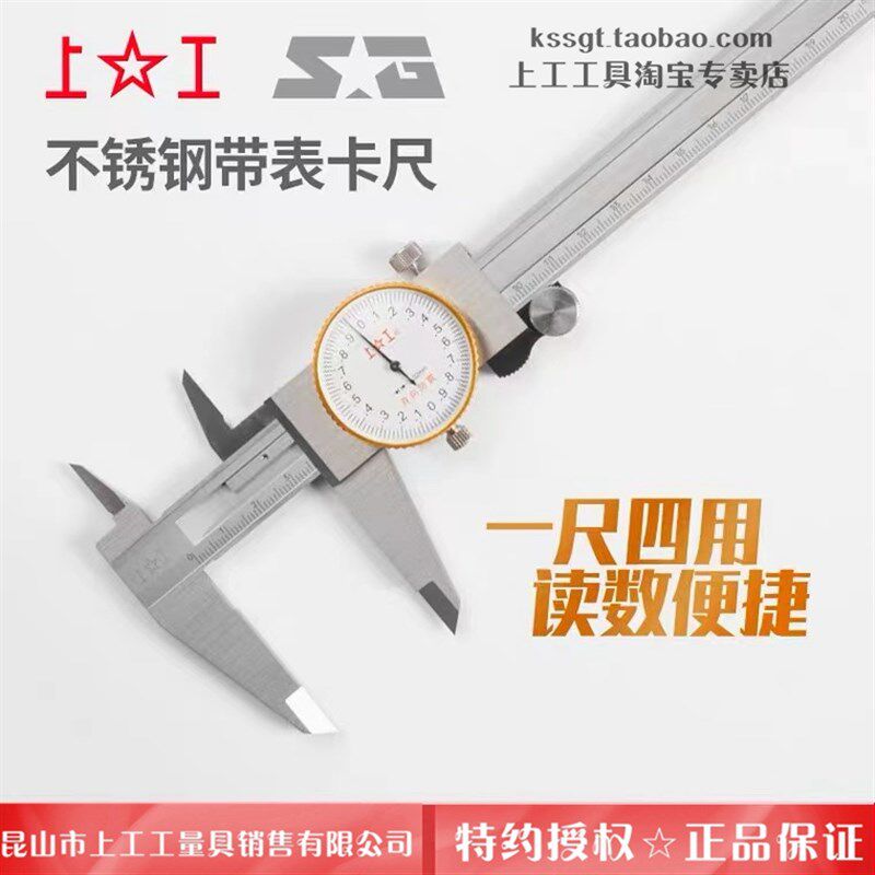 上工不锈钢带表卡尺0-150mm指针式表盘卡尺齿轮表卡测量工具0.02