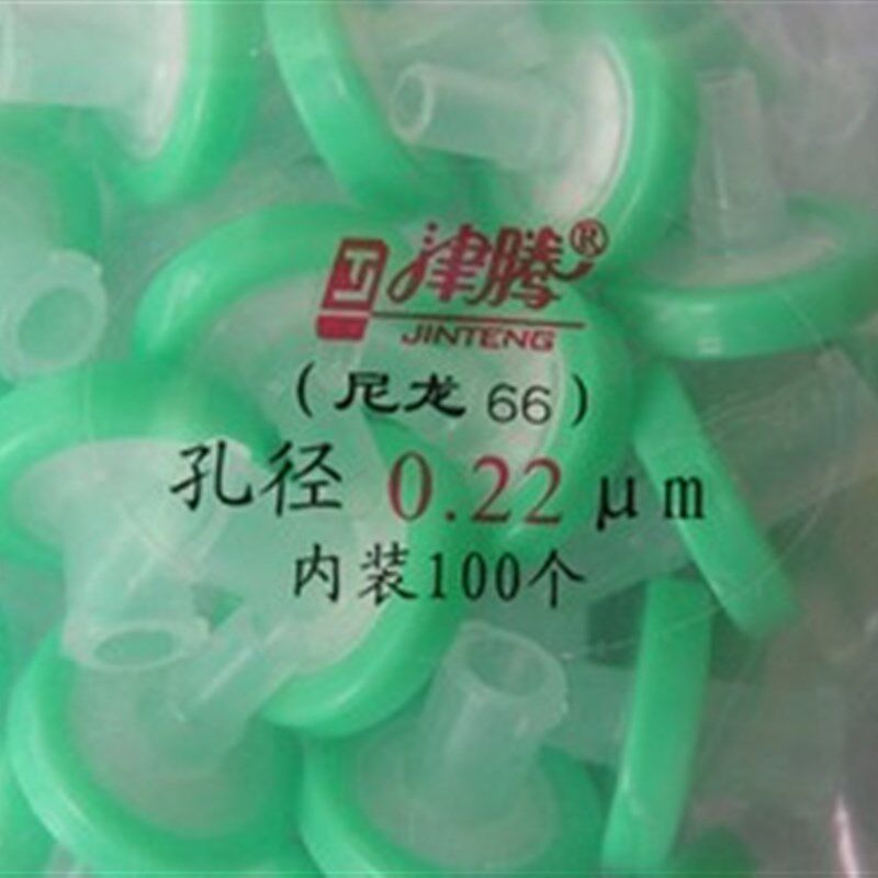 津腾 有机尼龙 针筒式滤膜过滤器过虑头 0.22孔径13mm 津腾